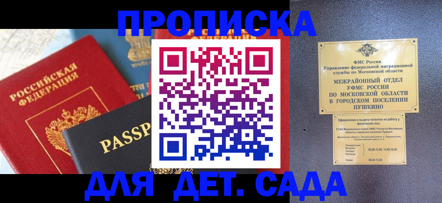 прописка для военкомата в Элисте