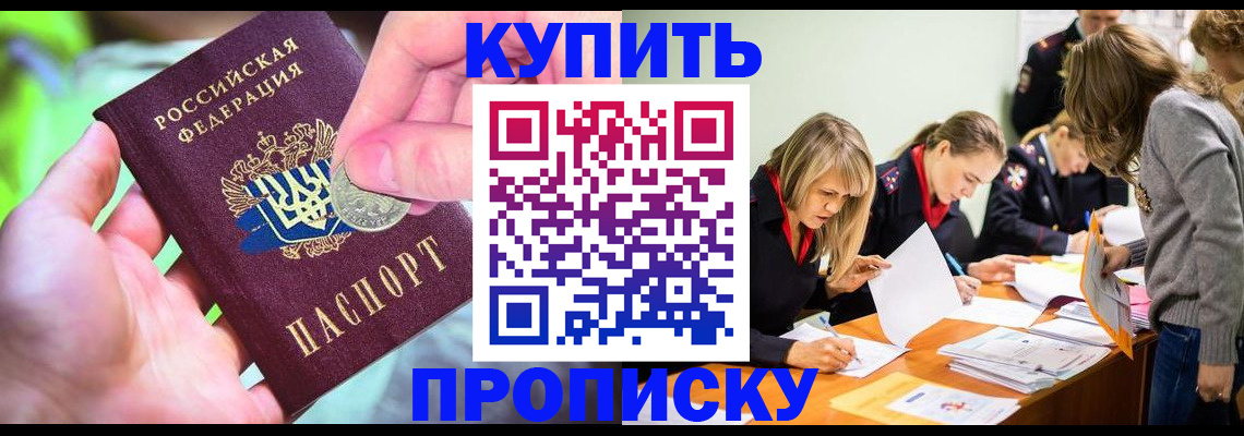 прописка в квартире в Элисте