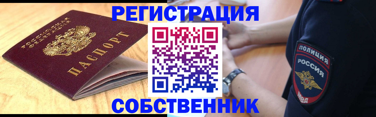 временная регистрация в квартире в Элисте