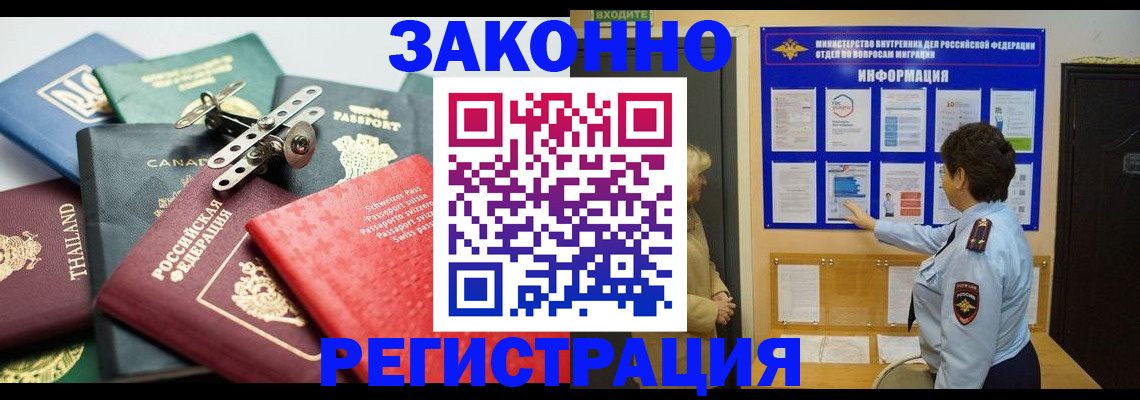 прописка законно в Элисте